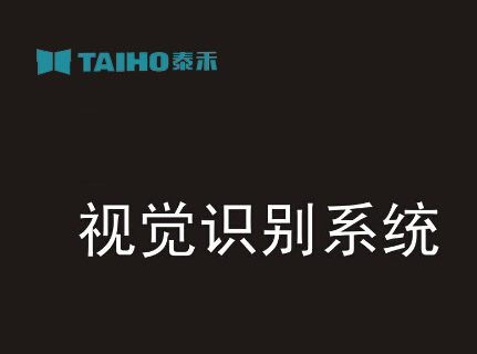 視覺識別系統(tǒng)