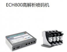 ECH800高解析噴碼機(jī)